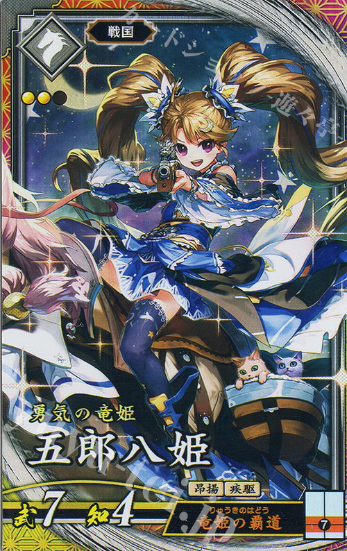 傷】 ER 五郎八姫 販売 | 二天双龍の闘い | 英傑大戦通販ならカード