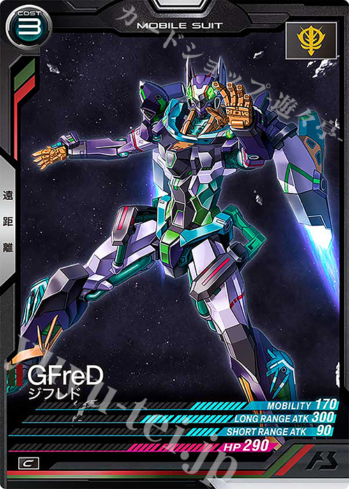 C ジフレド 販売 | FORSQUAD SEASON:04 | 機動戦士ガンダム アーセナル