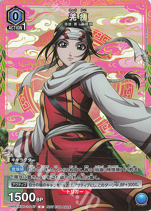 PR-C 羌カイ 販売 | キングダム | ユニオンアリーナ通販ならカード