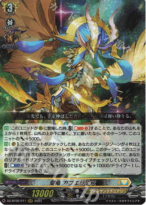 RRR 聖竜 ガブエリウス 販売 | [DZBT05] 天智覚命 | ヴァンガード通販