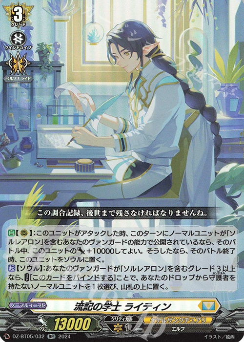 RR 流記の学士 ライティン 買取 | [DZBT05] 天智覚命 | ヴァンガード