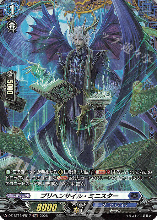 FR プリヘンサイル・ミニスター 販売 | [DZBT13] 幻真星戦 | ヴァン
