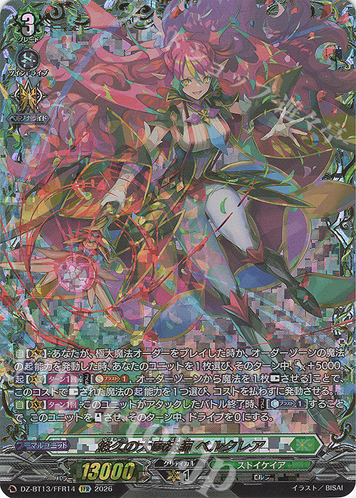 ヴァンガード 幻真星戦 悠久の大魔法師 ベルクレア sec ブースター