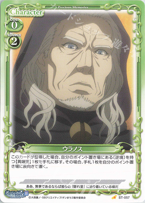 ST ウラノス 販売 | ダンジョンに出会いを求めるのは間違っているだろ