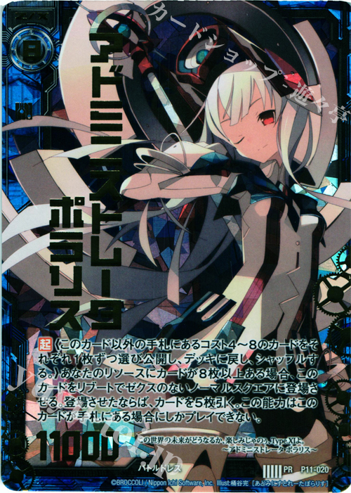 PRH アドミニストレータ ポラリス(ホロ) 販売 | [P11] PRカード | Z/X