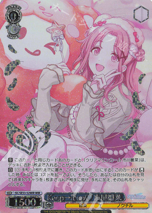 WIR Keep→it up 市川雛菜(箔押し入り) 買取 | プレミアムブースター