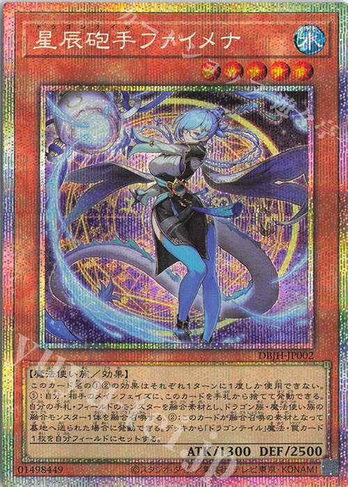 PSE 星辰砲手ファイメナ 販売 | [DBJH] デッキビルドパック