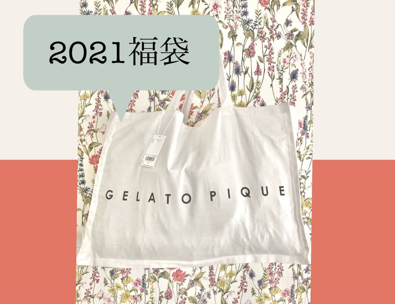 ジェラピケ プレミアム福袋2021】ONLINE限定でレア♡ジェラート ピケ