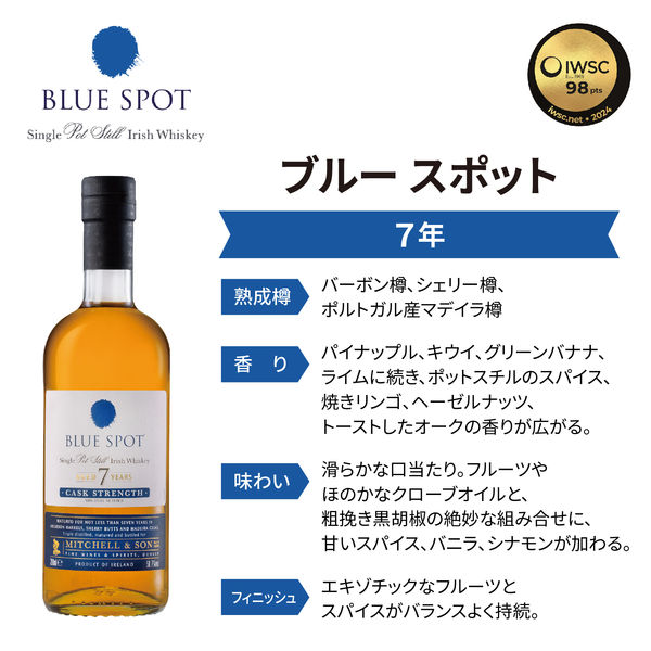 ブルースポット 7年 カスクストレングス 700ml 1本 アイリッシュ