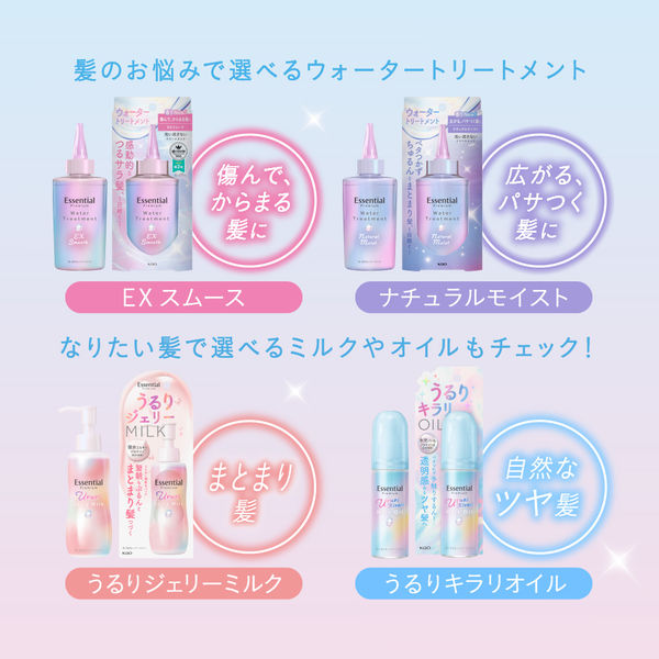 エッセンシャル プレミアム ウォータートリートメント EXスムース
