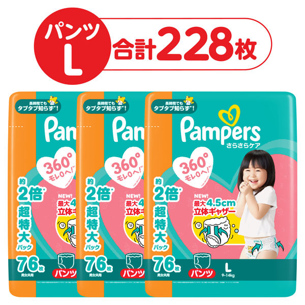 リニューアル】パンパース おむつ パンツ Lサイズ（9～14kg）1セット