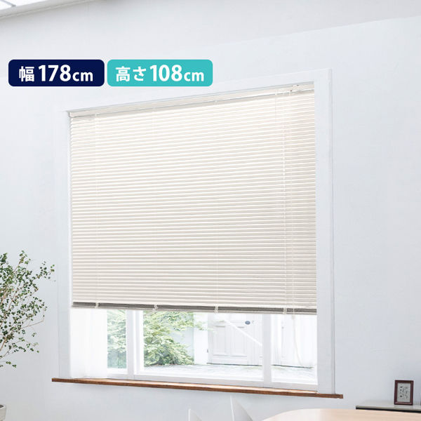 ホームテイスト アルミブラインド 幅178×高さ108cm アイボリー SH-29