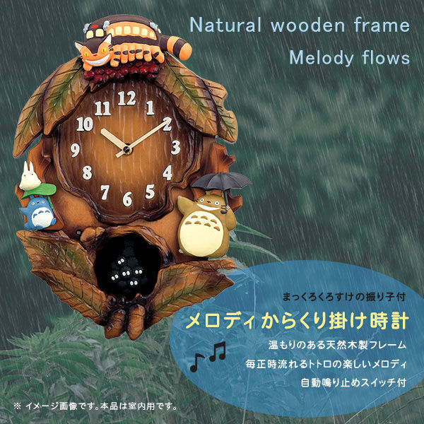 ホームテイスト 掛け時計 となりのトトロからくり時計 こだわりの天然