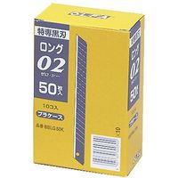 オルファ OLFA特専黒刃ゼロツーロングBBLG50K 63-1540 1箱（直送品