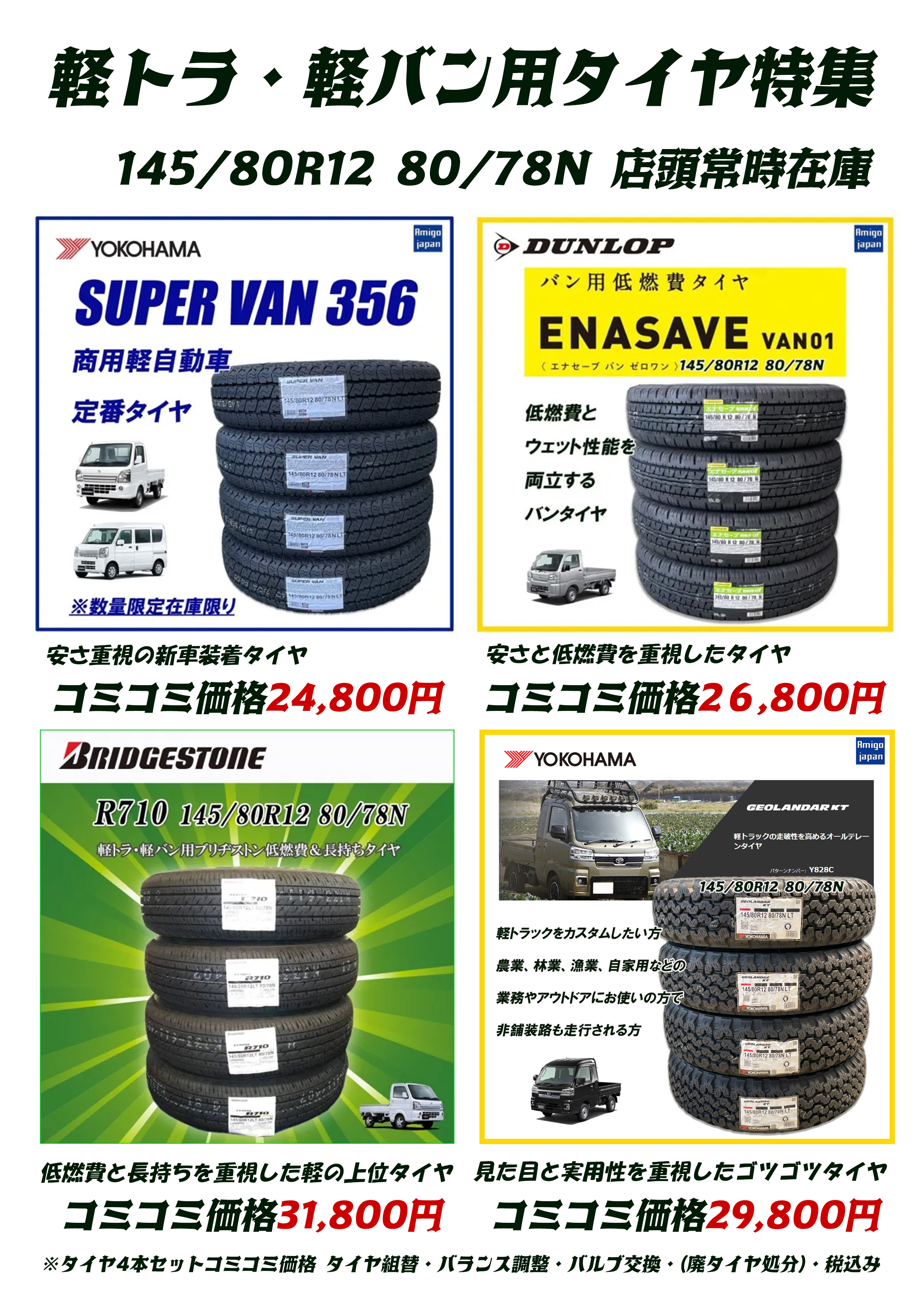 ブリヂストン R710 145/80R12 80/78N 4本セット 店頭作業工賃込み 岐阜