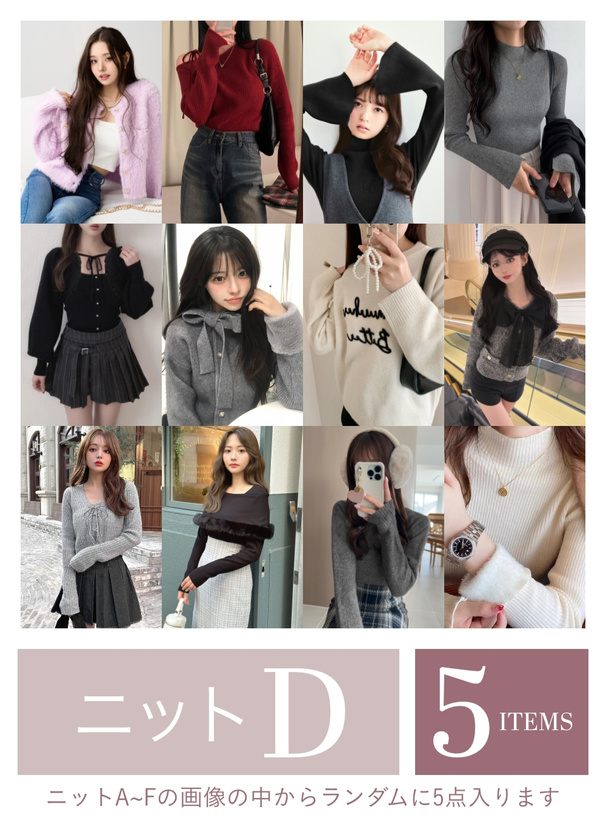 送料無料 アウター2点ニット5点が必ず入る豪華12点セット2026年福袋