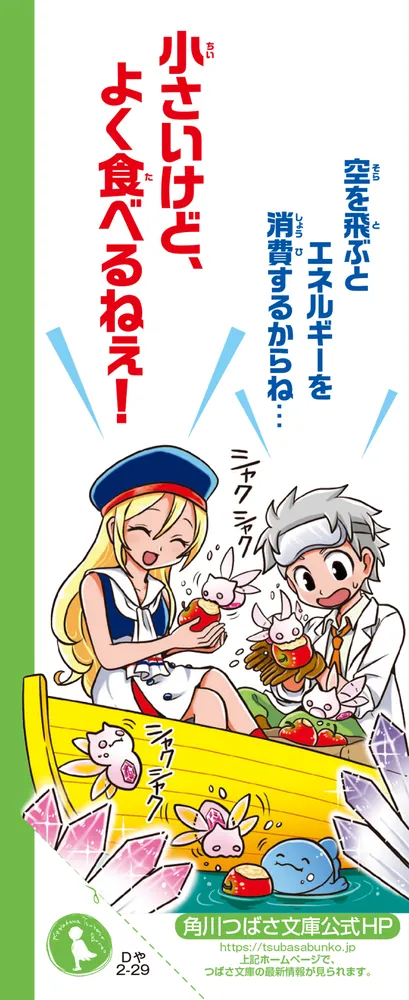 ジュニア空想科学読本29」柳田理科雄 [角川つばさ文庫] - KADOKAWA