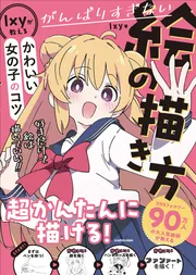 ゆるゆる古典教室 オタクは実質、平安貴族【電子特典付き】」栞葉るり