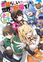 みみみみ -神手洗澪には未来が視える-」岬鷺宮 [MF文庫J] - KADOKAWA