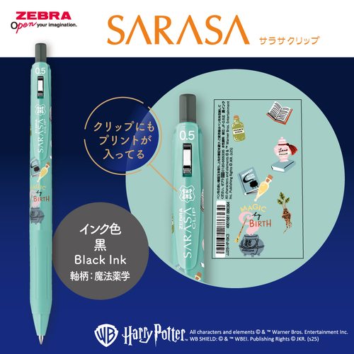 ゼブラ（ZEBRA） サラサクリップ 0.5mm ハリーポッター 魔法薬学
