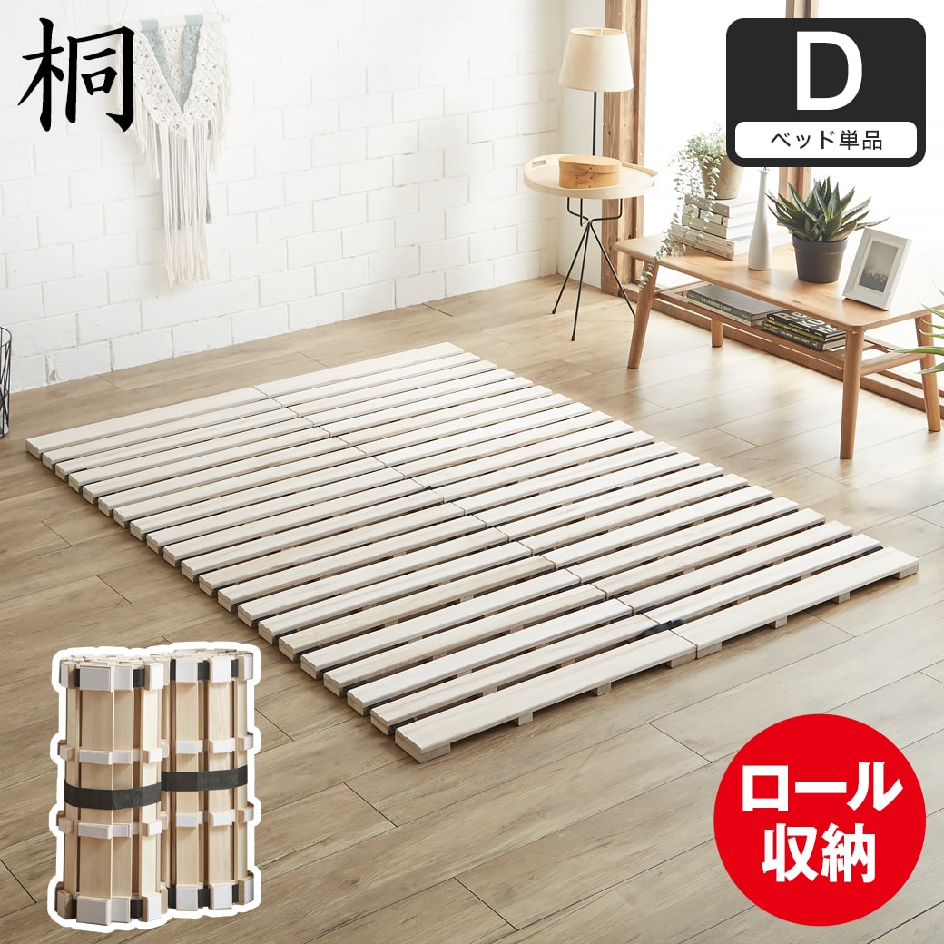 ロールすのこマット すのこベッド ダブル ベッドフレーム 木製 低
