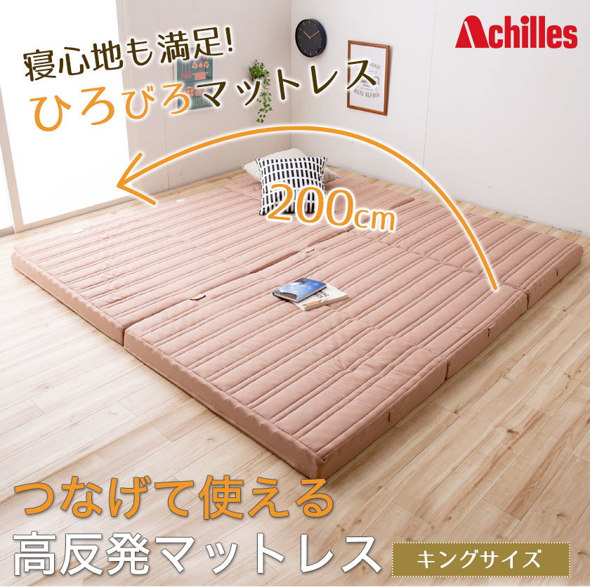 高反発マットレス 幅200cm(3人用) ワイドキング つなげて使える