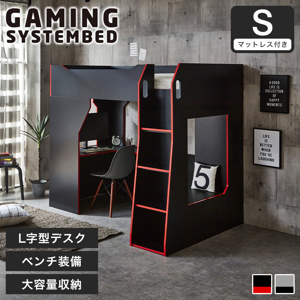 システムベッド ゲーミングベッド ゲーミングシステムベッド ロフト