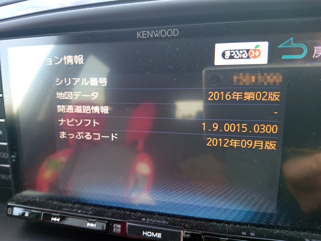 ケンウッドカーナビ C9K2 V6 650 地図データバージョンアップ（マツダ