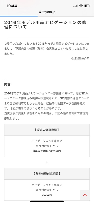 NSZT-W66T 地図データが読めません（トヨタ アクア・NHP10）by タケ