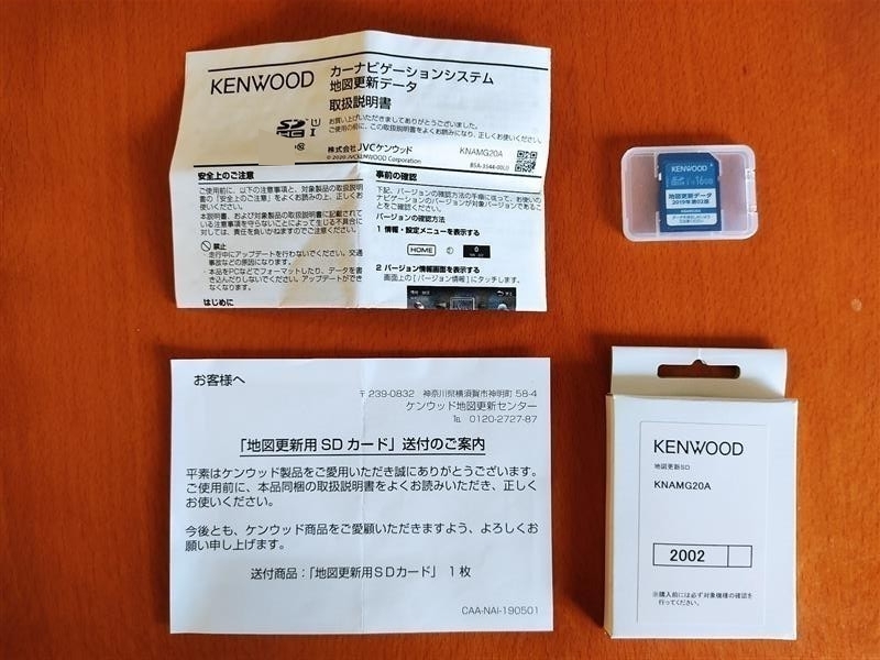 ナビの地図データを最新版へ更新 KENWOOD KXM-E502（スズキ アルト