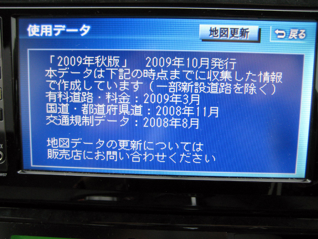 トヨタ純正HDDナビの地図データ更新作業風景 - NHZN-W57編（トヨタ