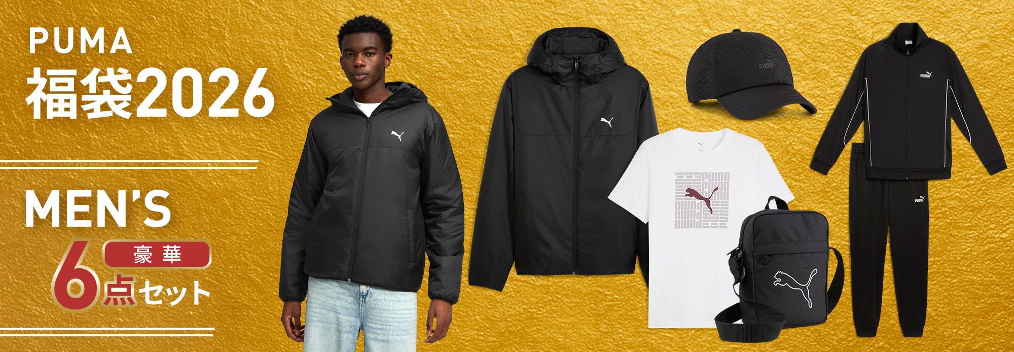 PUMA公式】2026 福袋 特集ページ | PUMA 日本
