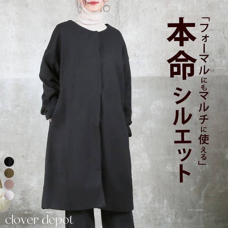 コート ロングコート ノーカラー[品番：CLVW0008851]｜CLOVERDEPOT