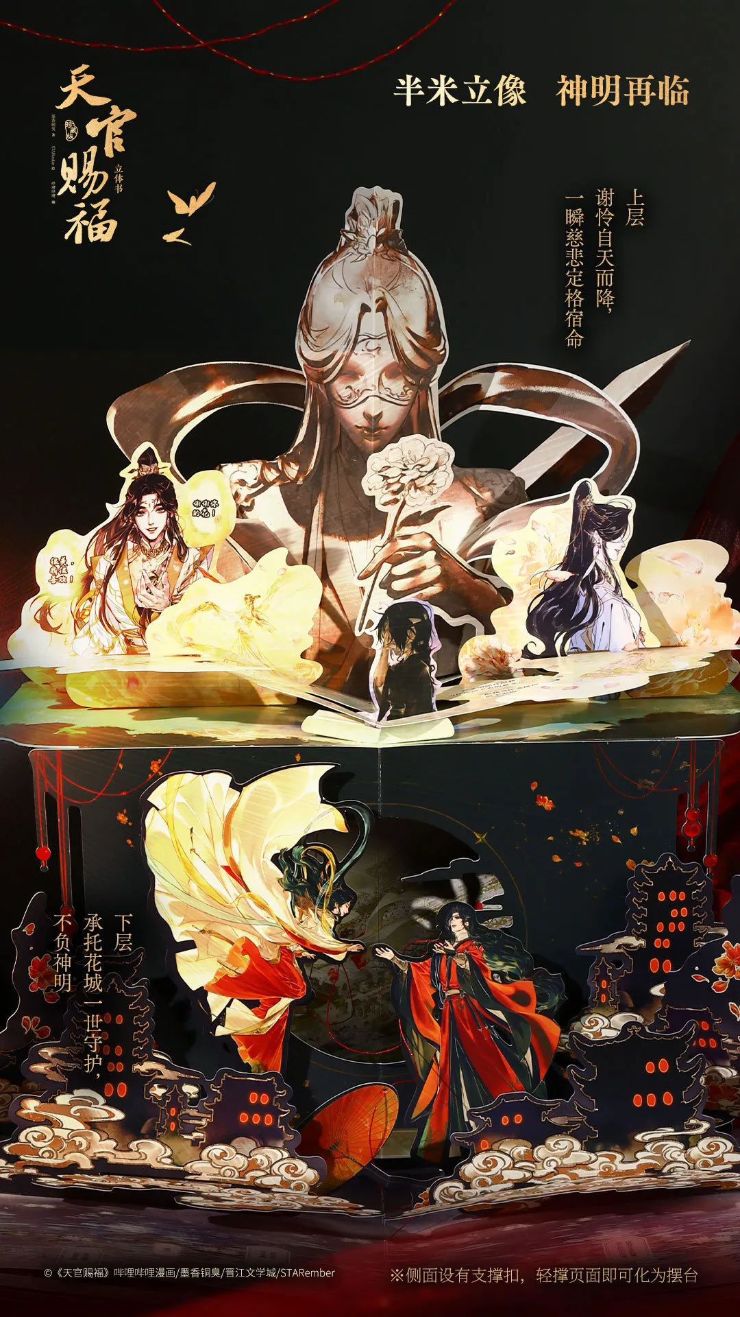 大陆简体/漫画|| 预售】《天官赐福立体书：珍藏版》BY：墨香铜臭原著