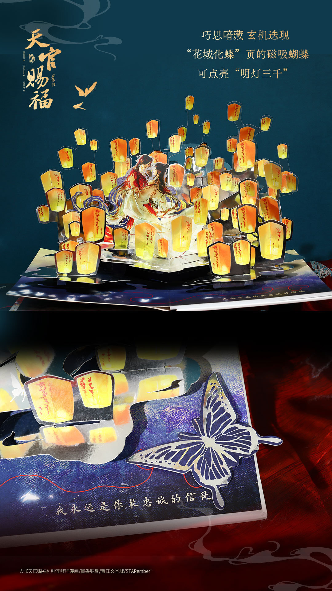 大陆简体/漫画|| 预售】《天官赐福立体书：珍藏版》BY：墨香铜臭原著