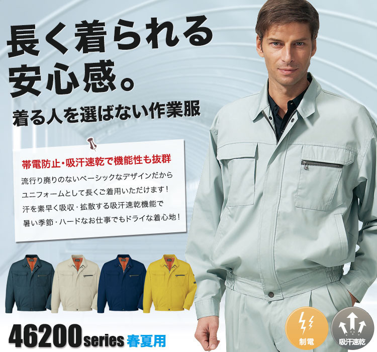 春夏用]制電ソフトサマーツイル長袖ブルゾン(01-46200) | 株式会社自重