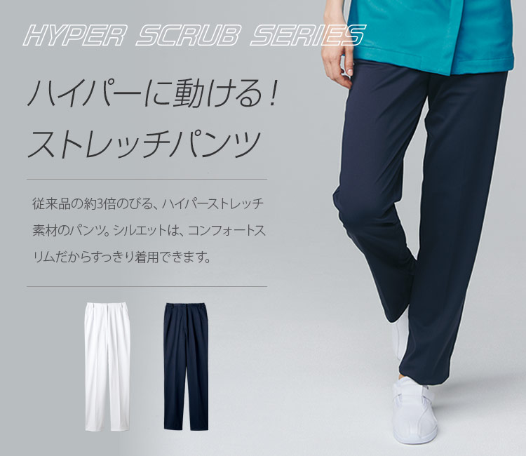 パンツ/股下フリー[女性用](71-73-2261) | 住商モンブラン株式会社