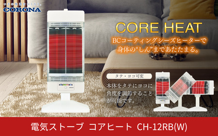 遠赤外線暖房機コアヒートスリム 電気ヒーター 900W 電気ストーブ CH