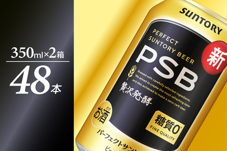 ビール パーフェクトサントリー ビール PSB 350ml×24本(2箱) 48本