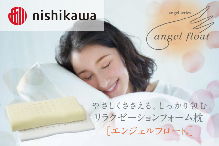 西川 『エンジェルフロート枕（ふつう）』 リラクゼーションフォーム枕