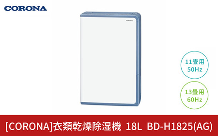 コロナ 除湿機 20~23畳 コンプレッサー式 BD-H1825 家電 燕三条 日本製
