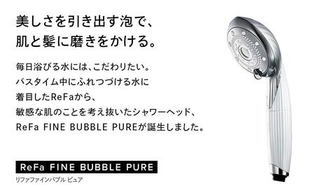 ReFa FINE BUBBLE PURE シャワーヘッド 美容 リファ シャワー | 愛知県