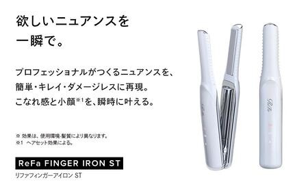 ホワイト】ReFa BEAUTECH FINGER IRON ST アイロン 家電 美容 リファ