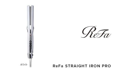 ReFa STRAIGHT IRON PRO【ホワイト】 アイロン 家電 美容 リファ
