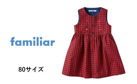 ファミリア】80cm ジャンパースカート（240285） | 兵庫県西脇市