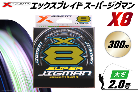 よつあみ PEライン XBRAID SUPER JIGMAN X8 2.0号 300m 1個 エックス