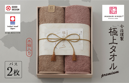 今治タオルブランド認定品）今治謹製 極上タオルプレミアム バスタオル