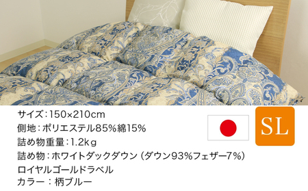 柄ブルー】片寄らない羽毛掛ふとん ホワイトダック93% ロイヤル