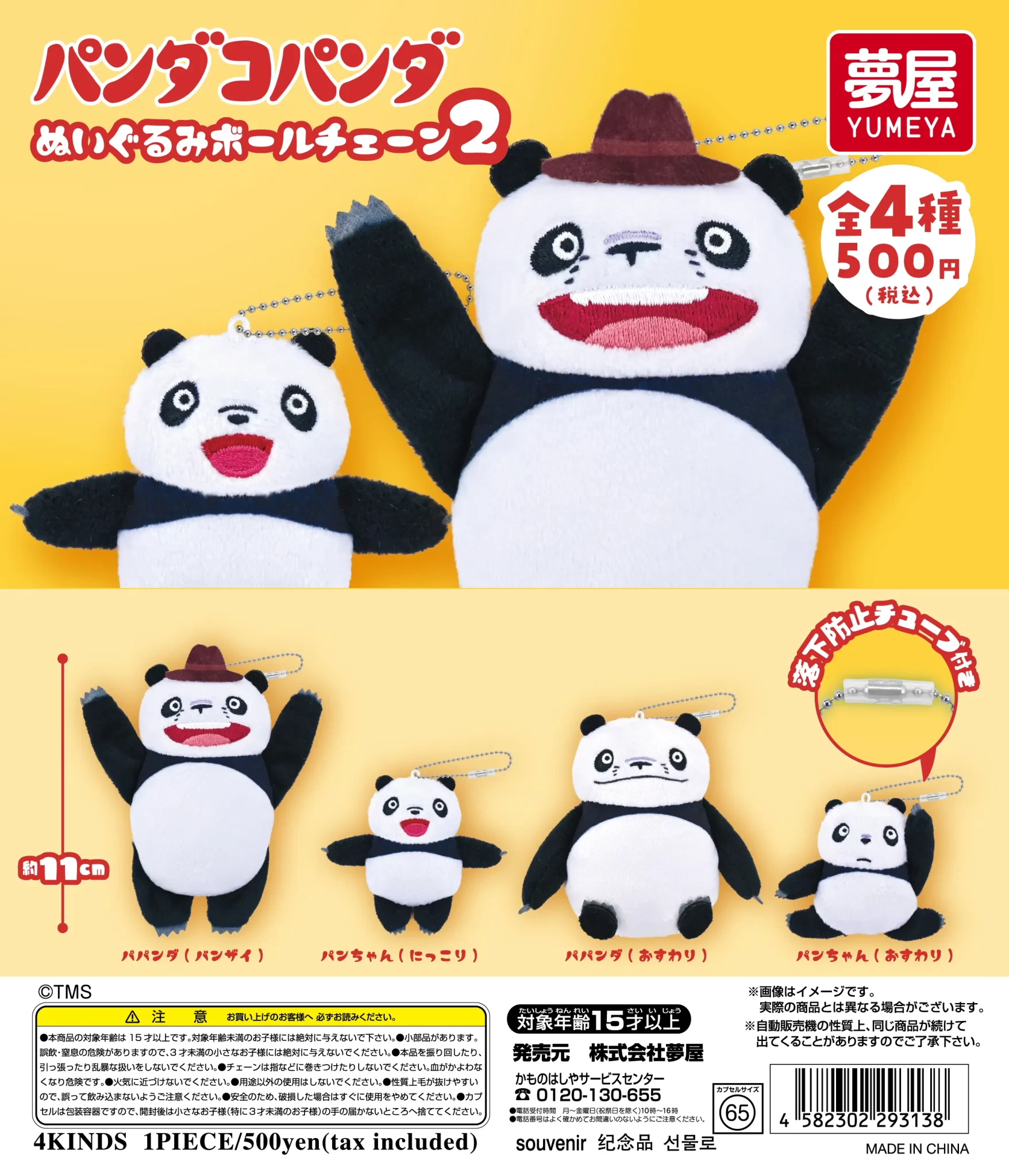 2026年3月】パンダコパンダのガチャガチャ新作・発売予定・再販・設置