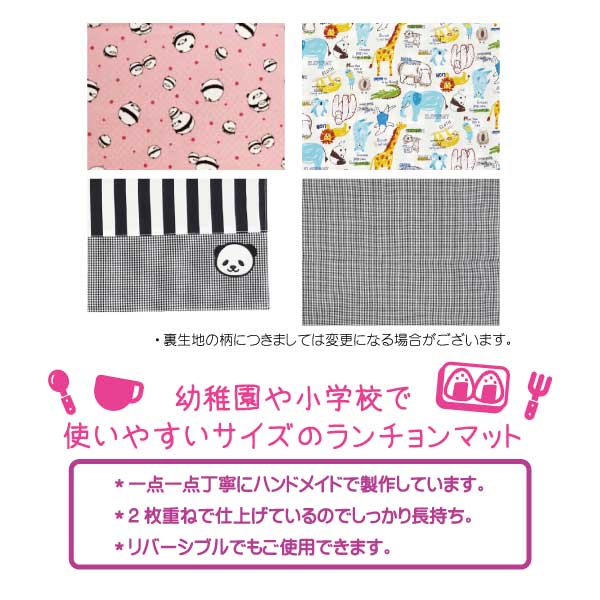 日本製】ハンドメイド ランチョンマット Sサイズ【メール便可能】